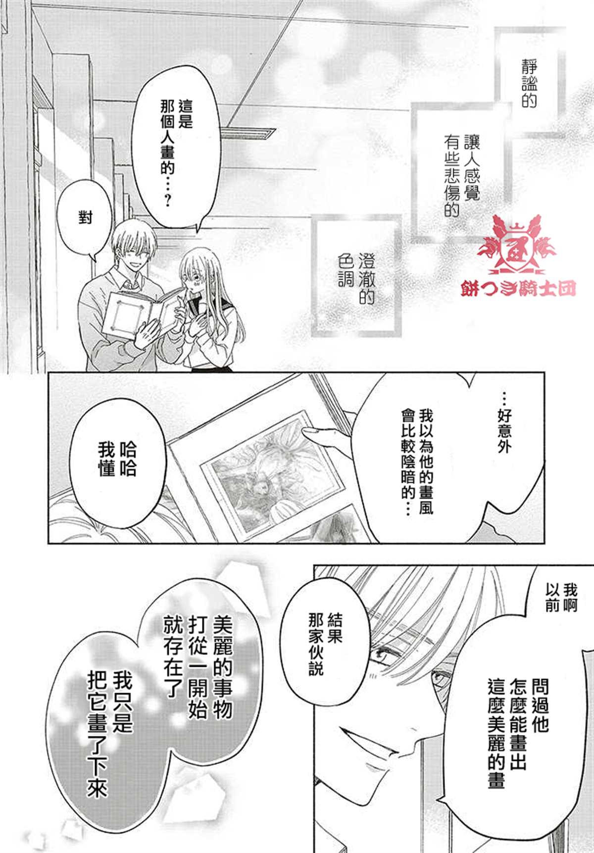 《即便我染上了你的颜色》漫画最新章节第2话免费下拉式在线观看章节第【4】张图片