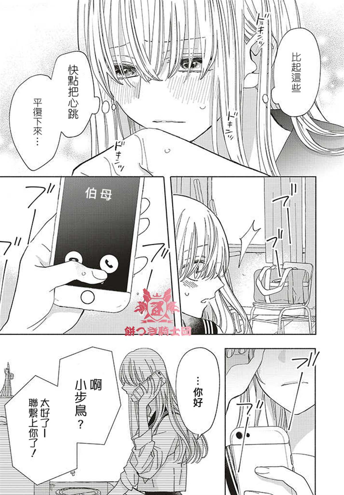 《即便我染上了你的颜色》漫画最新章节第2话免费下拉式在线观看章节第【19】张图片