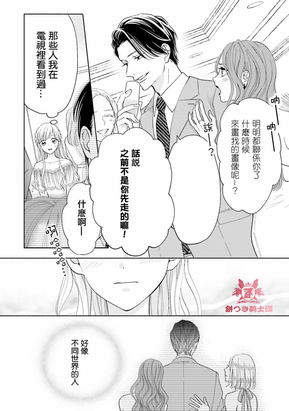 《即便我染上了你的颜色》漫画最新章节第4话免费下拉式在线观看章节第【24】张图片