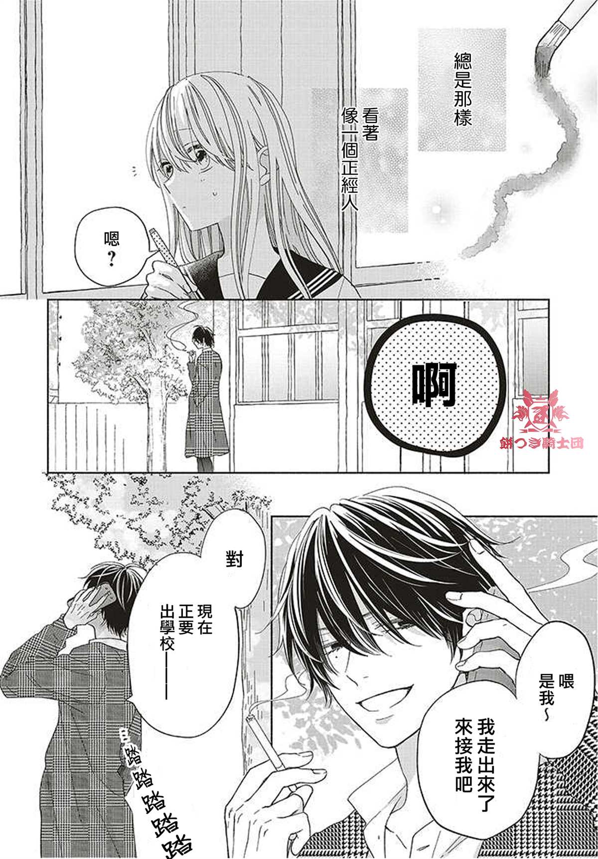 《即便我染上了你的颜色》漫画最新章节第2话免费下拉式在线观看章节第【25】张图片