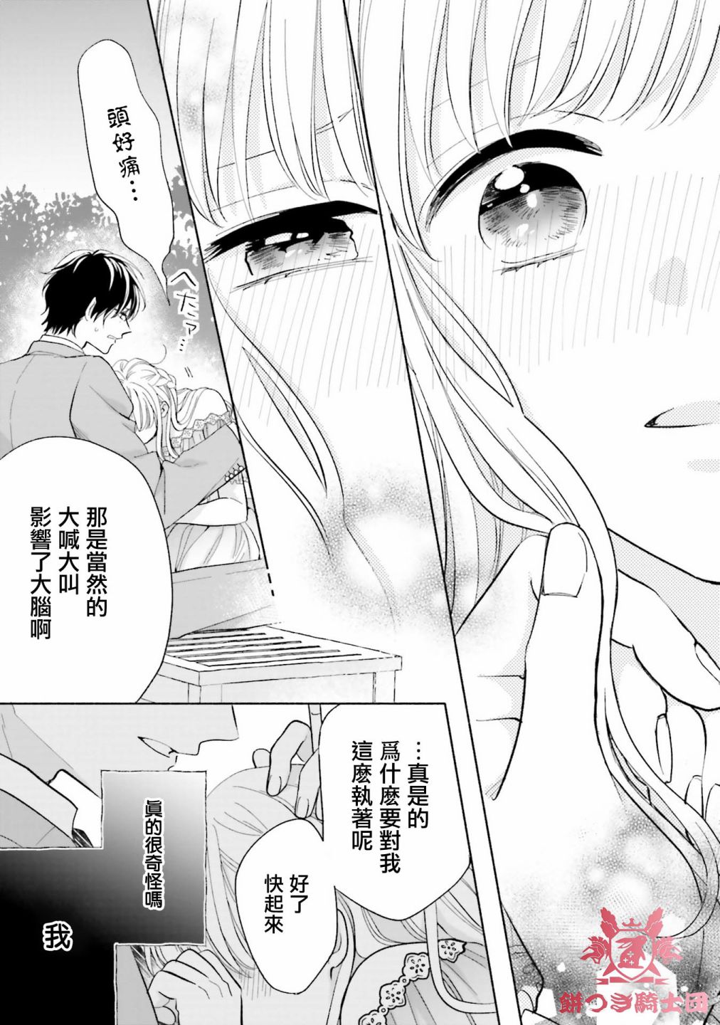 《即便我染上了你的颜色》漫画最新章节第4话免费下拉式在线观看章节第【37】张图片