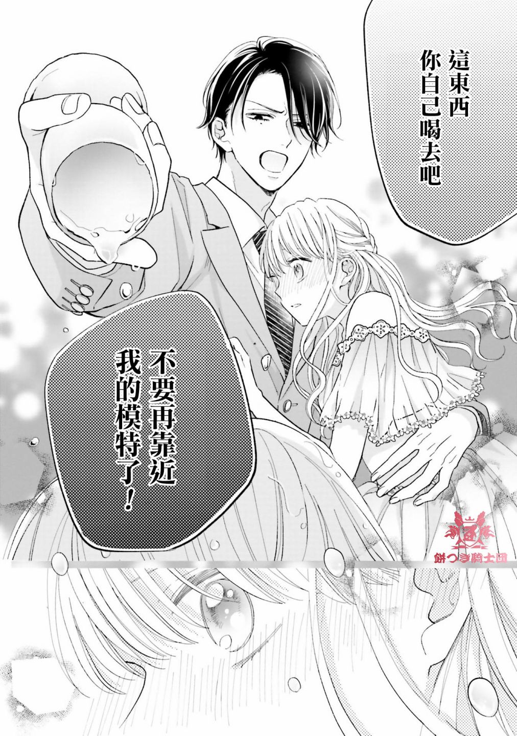 《即便我染上了你的颜色》漫画最新章节第4话免费下拉式在线观看章节第【30】张图片