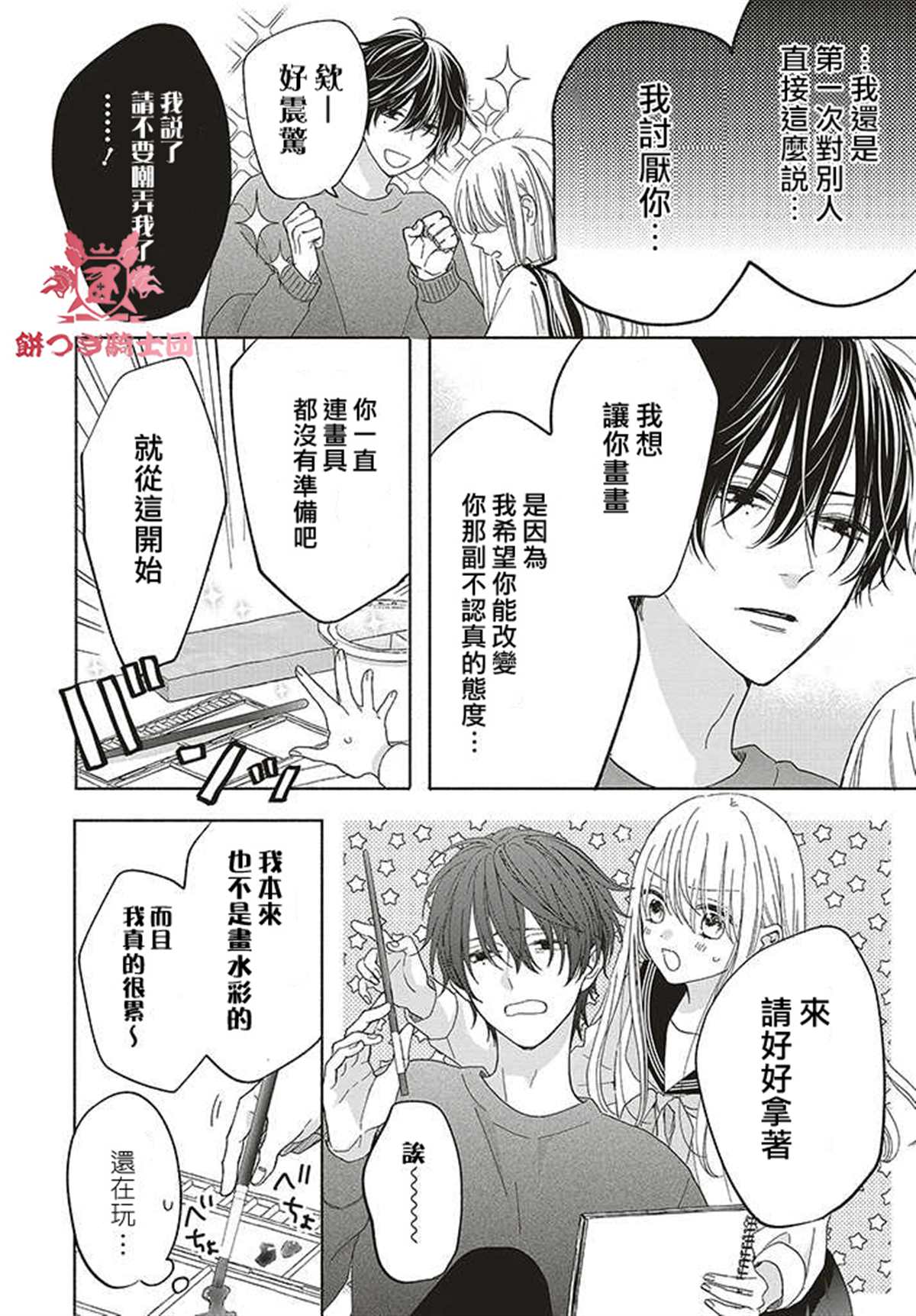 《即便我染上了你的颜色》漫画最新章节第2话免费下拉式在线观看章节第【10】张图片