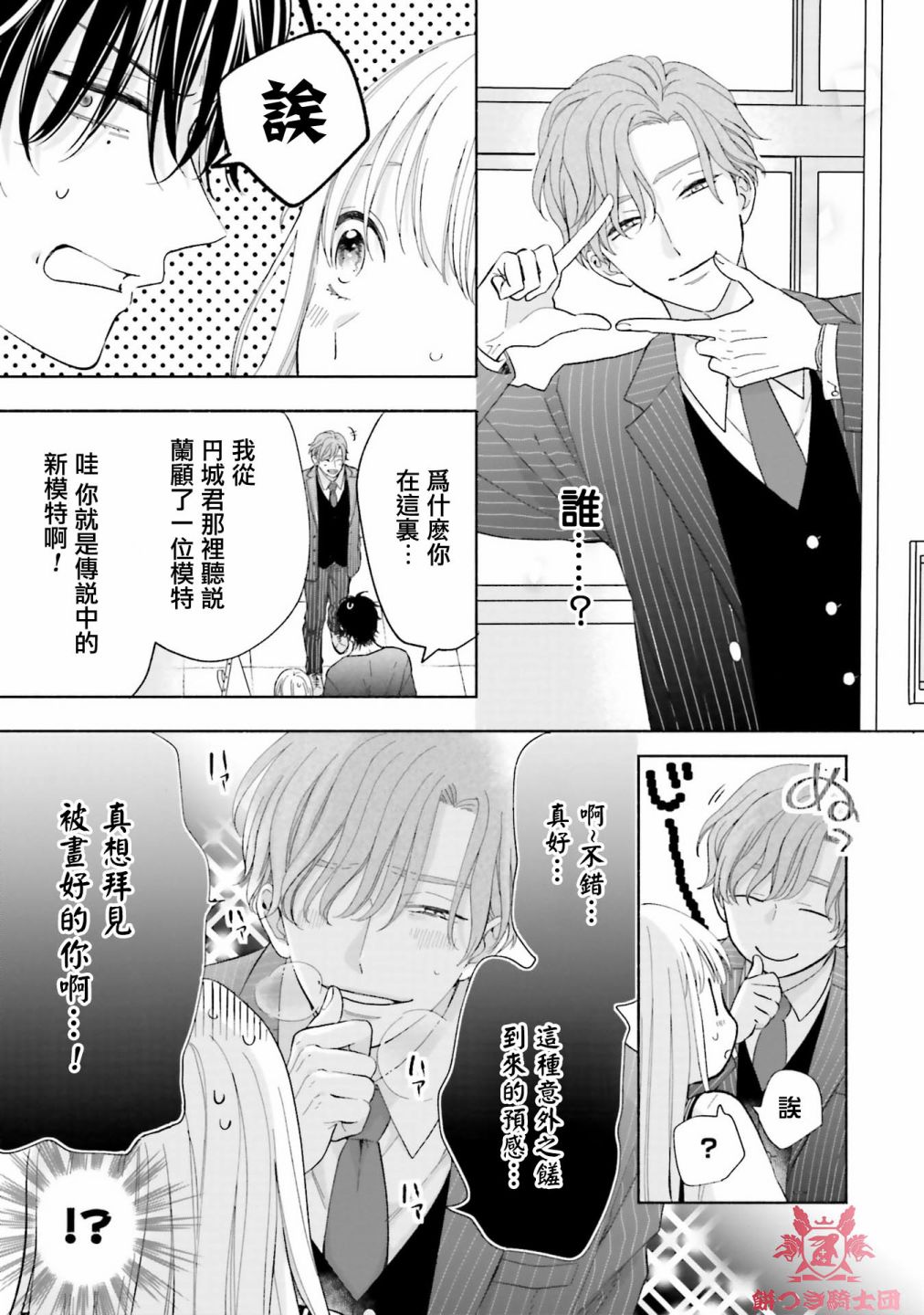 《即便我染上了你的颜色》漫画最新章节第4话免费下拉式在线观看章节第【11】张图片