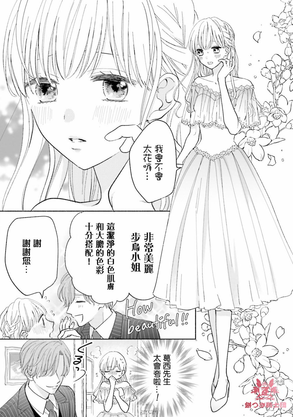 《即便我染上了你的颜色》漫画最新章节第4话免费下拉式在线观看章节第【17】张图片