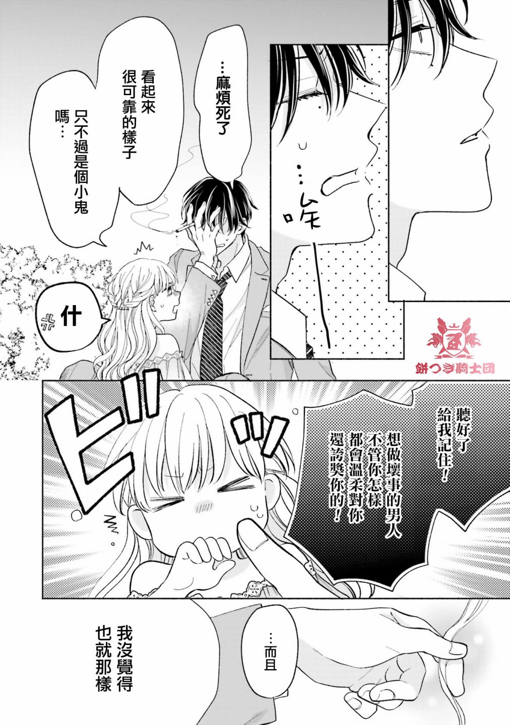 《即便我染上了你的颜色》漫画最新章节第4话免费下拉式在线观看章节第【34】张图片