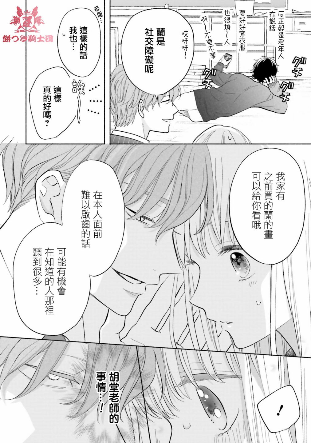 《即便我染上了你的颜色》漫画最新章节第4话免费下拉式在线观看章节第【14】张图片