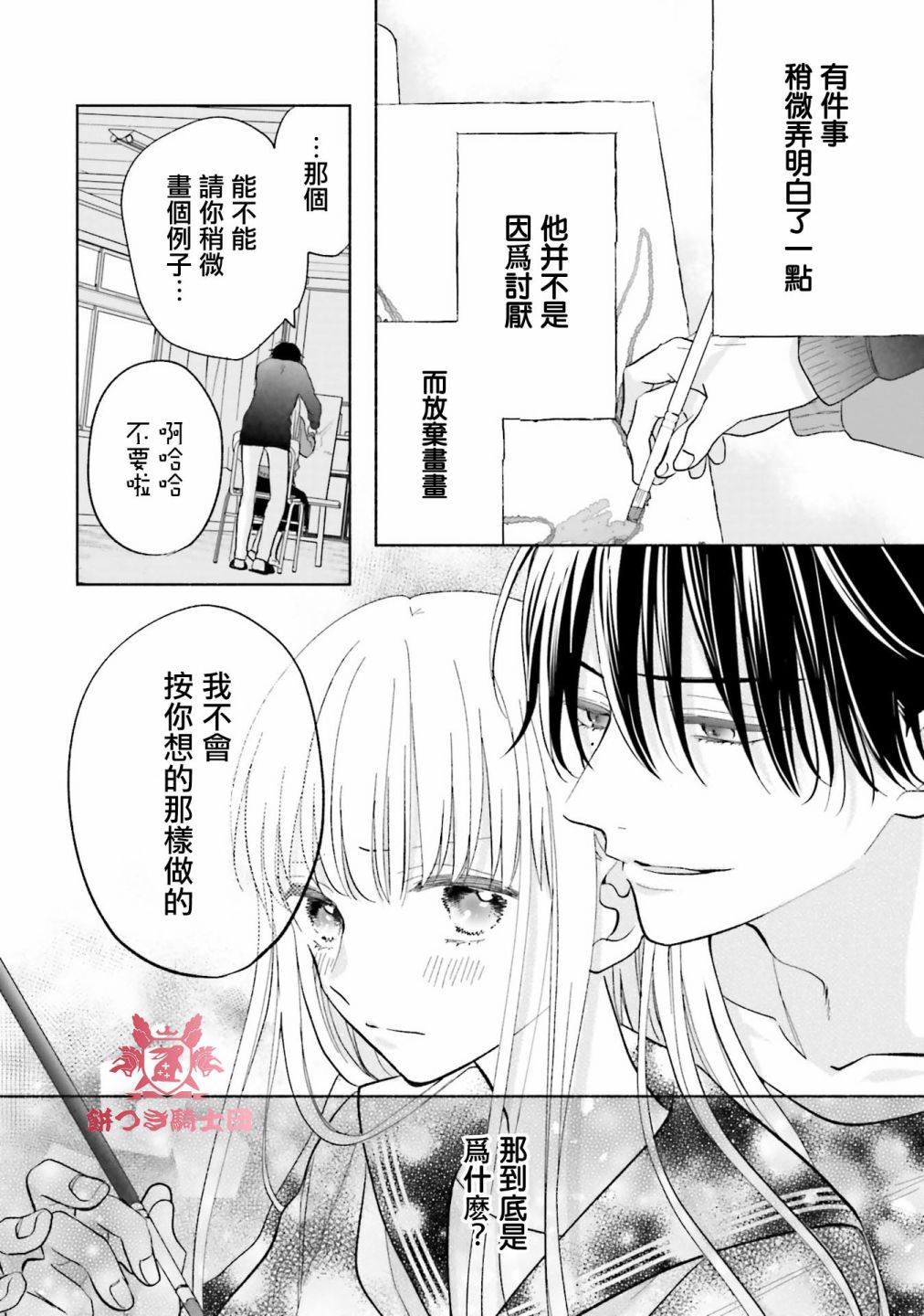 《即便我染上了你的颜色》漫画最新章节第4话免费下拉式在线观看章节第【8】张图片