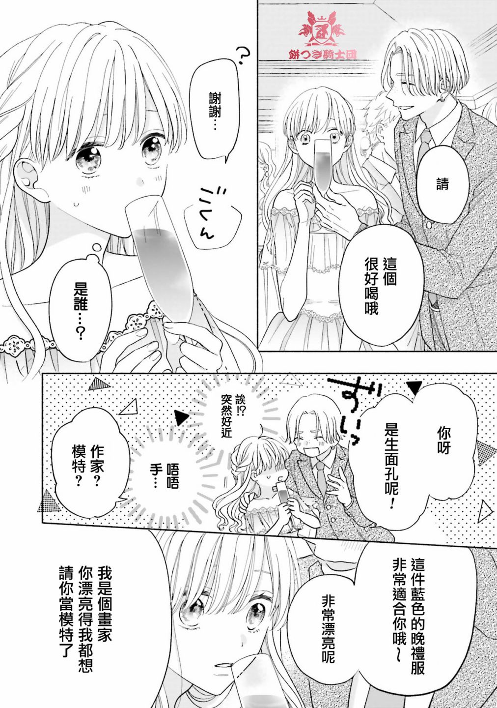《即便我染上了你的颜色》漫画最新章节第4话免费下拉式在线观看章节第【26】张图片