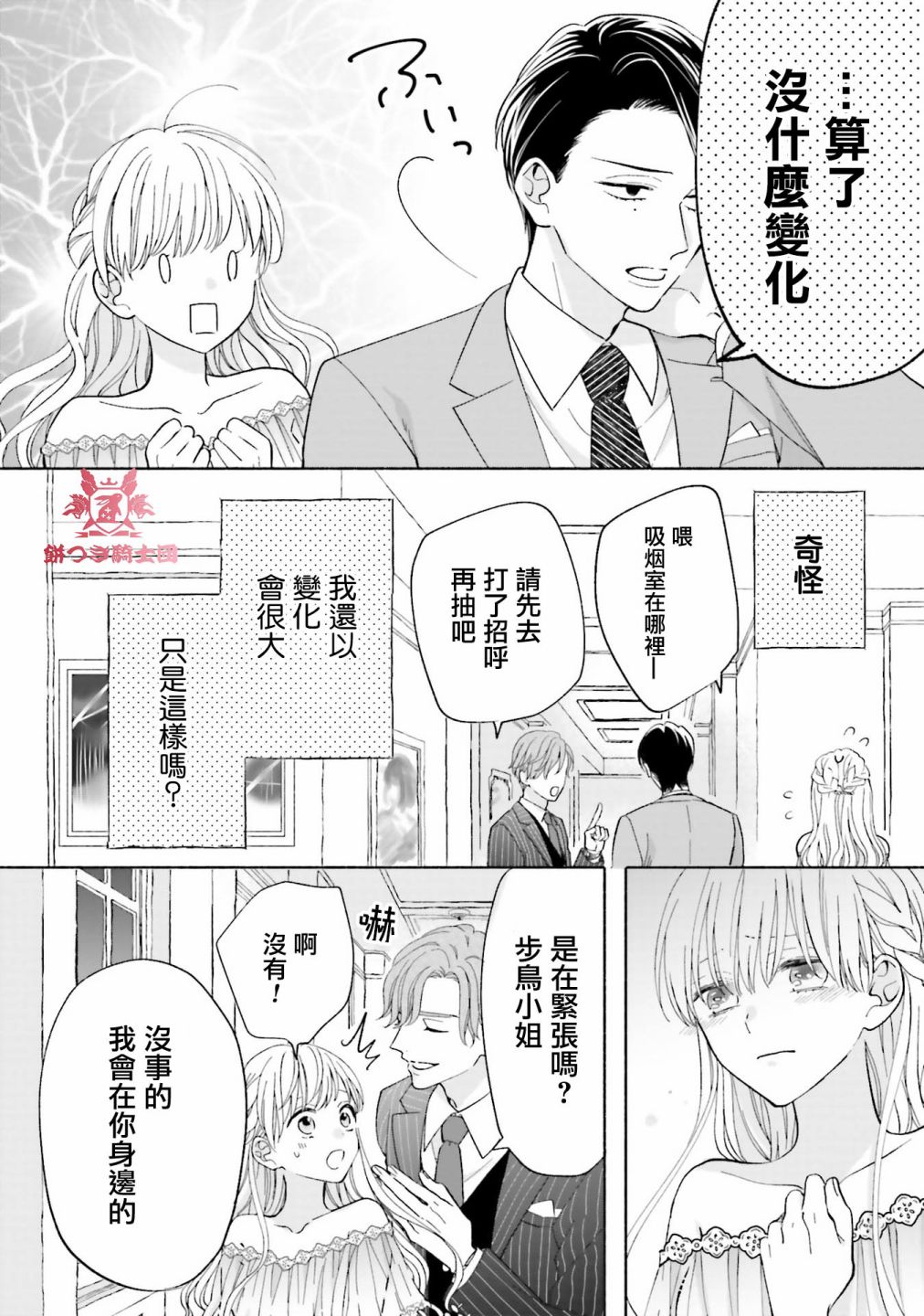 《即便我染上了你的颜色》漫画最新章节第4话免费下拉式在线观看章节第【20】张图片