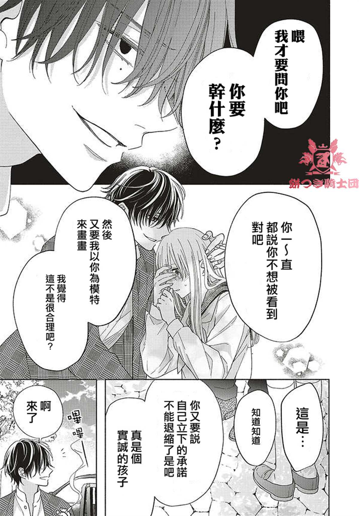 《即便我染上了你的颜色》漫画最新章节第2话免费下拉式在线观看章节第【29】张图片