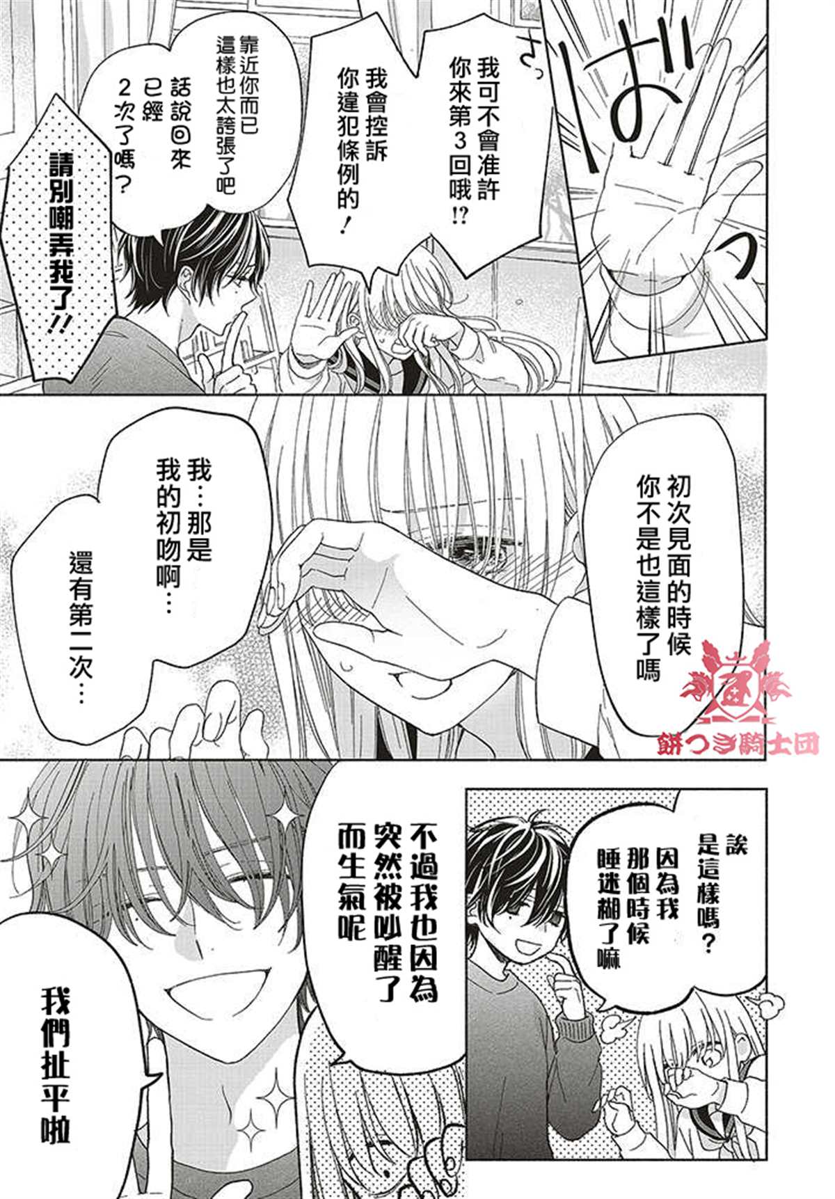 《即便我染上了你的颜色》漫画最新章节第2话免费下拉式在线观看章节第【9】张图片