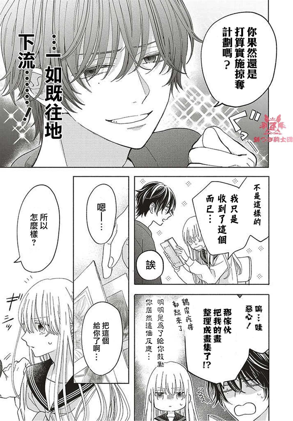 《即便我染上了你的颜色》漫画最新章节第2话免费下拉式在线观看章节第【7】张图片