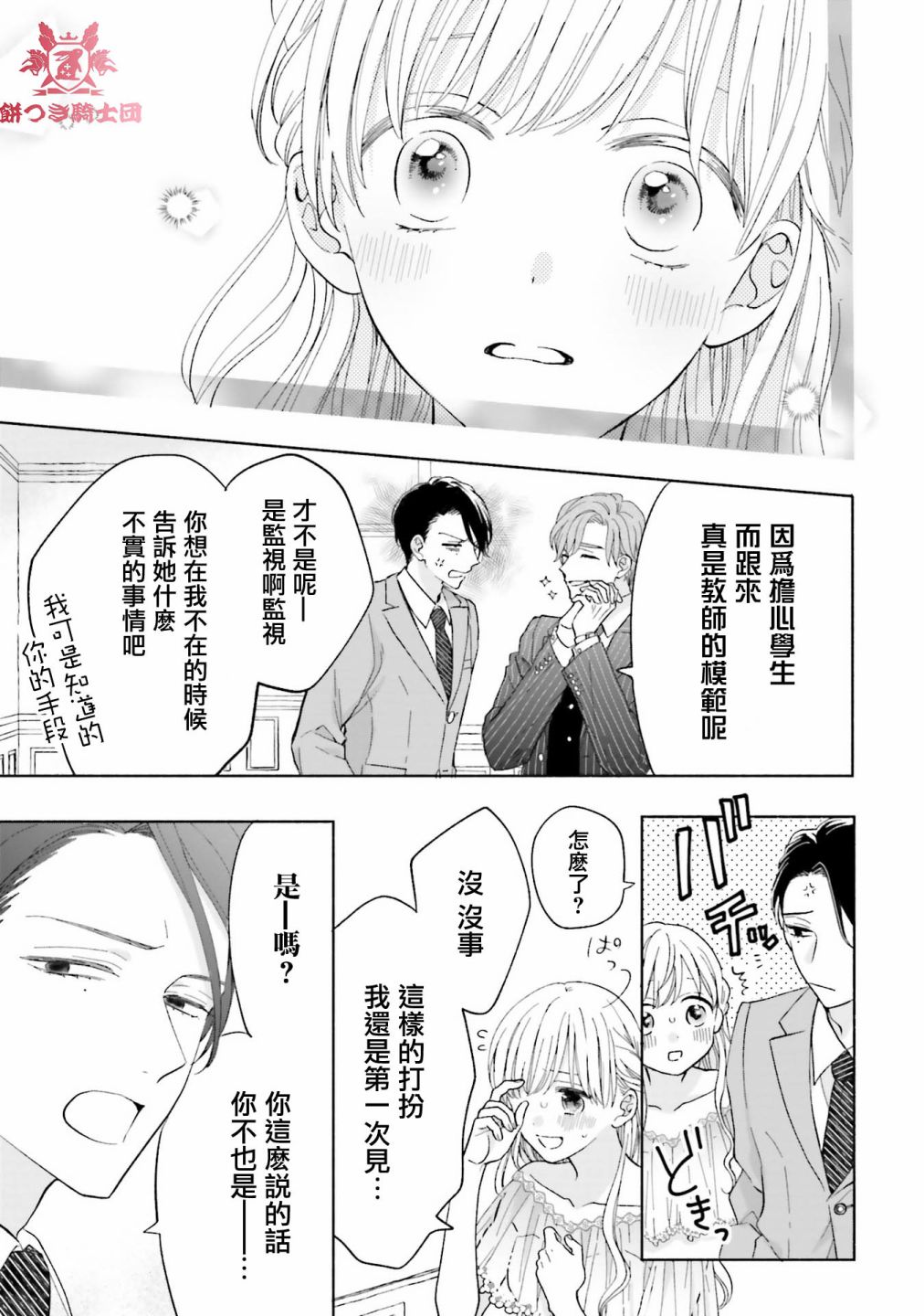 《即便我染上了你的颜色》漫画最新章节第4话免费下拉式在线观看章节第【19】张图片