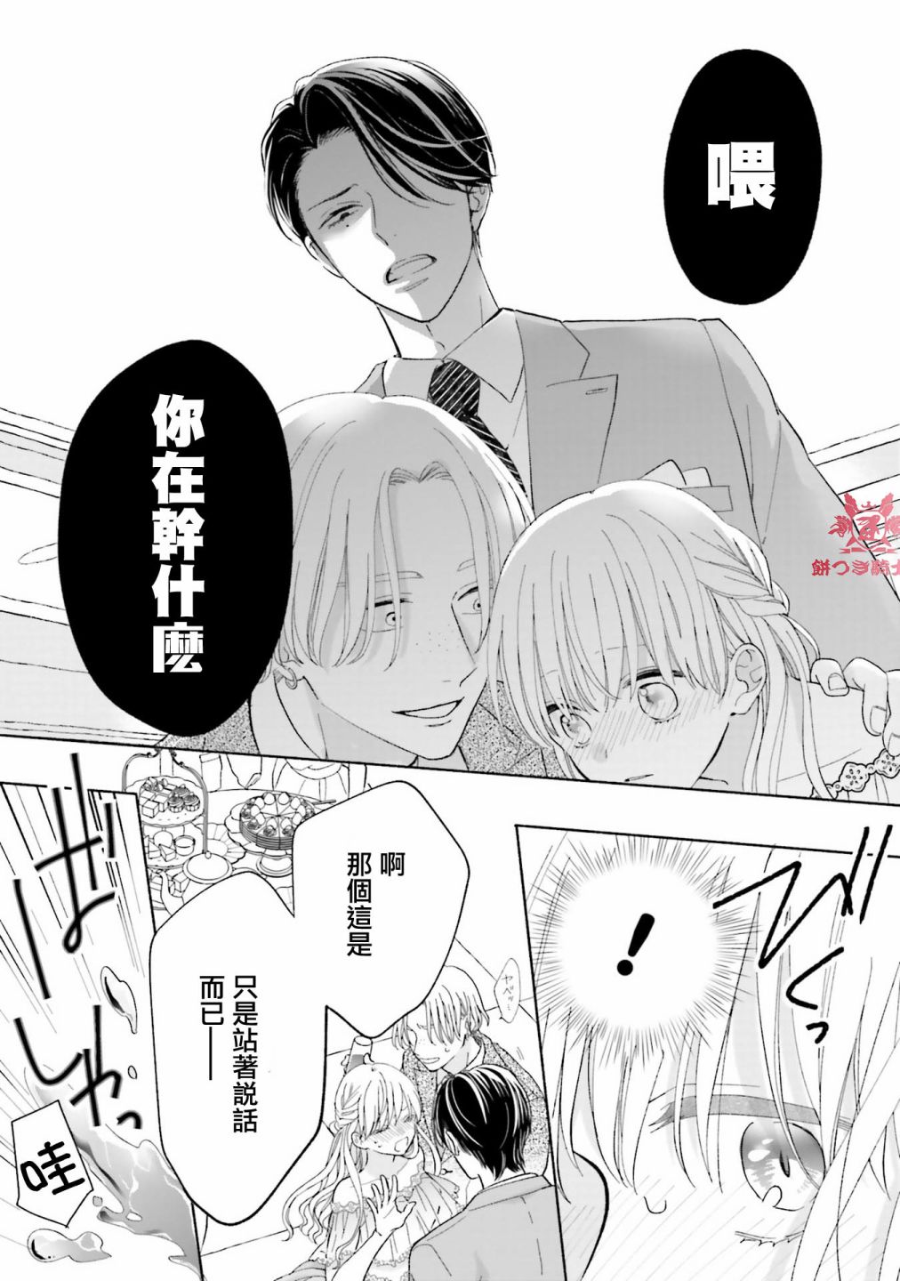 《即便我染上了你的颜色》漫画最新章节第4话免费下拉式在线观看章节第【29】张图片