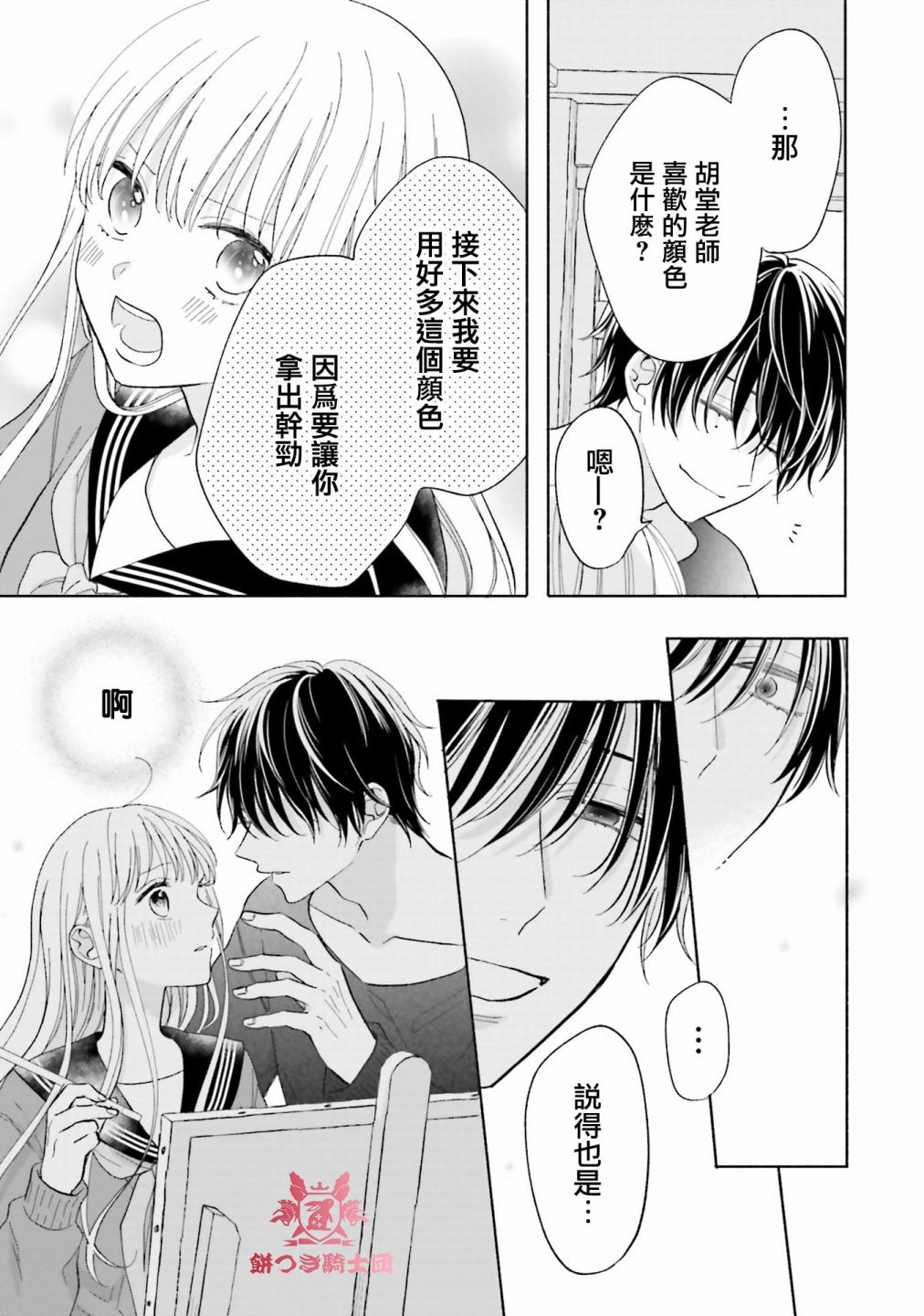 《即便我染上了你的颜色》漫画最新章节第4话免费下拉式在线观看章节第【9】张图片