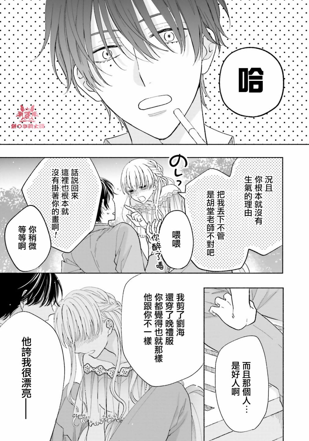《即便我染上了你的颜色》漫画最新章节第4话免费下拉式在线观看章节第【33】张图片