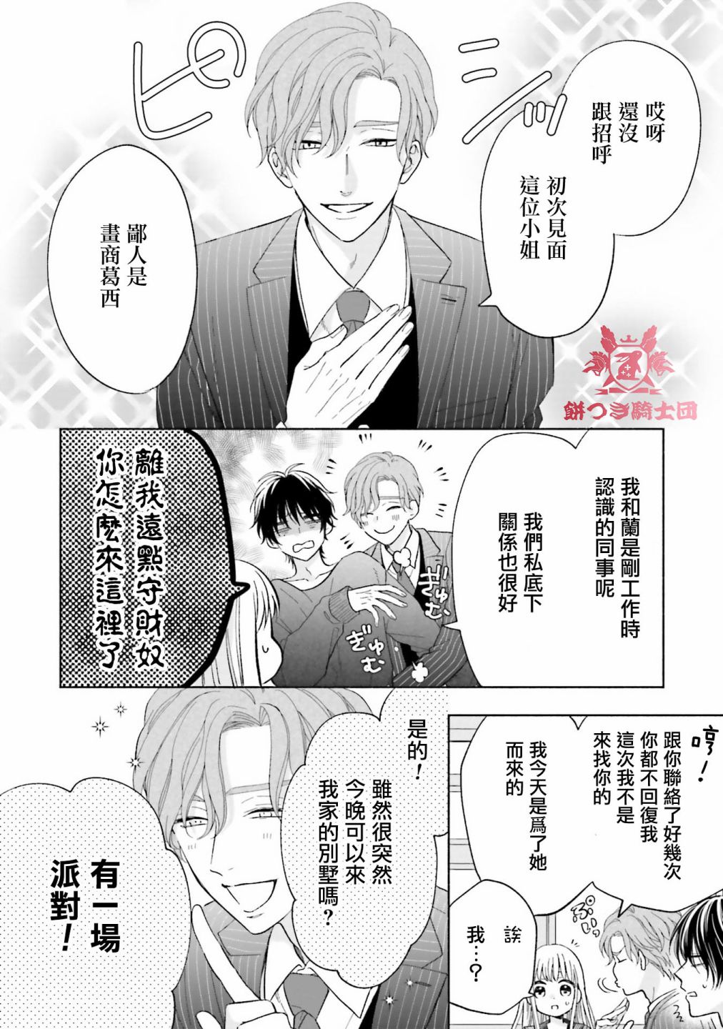 《即便我染上了你的颜色》漫画最新章节第4话免费下拉式在线观看章节第【12】张图片
