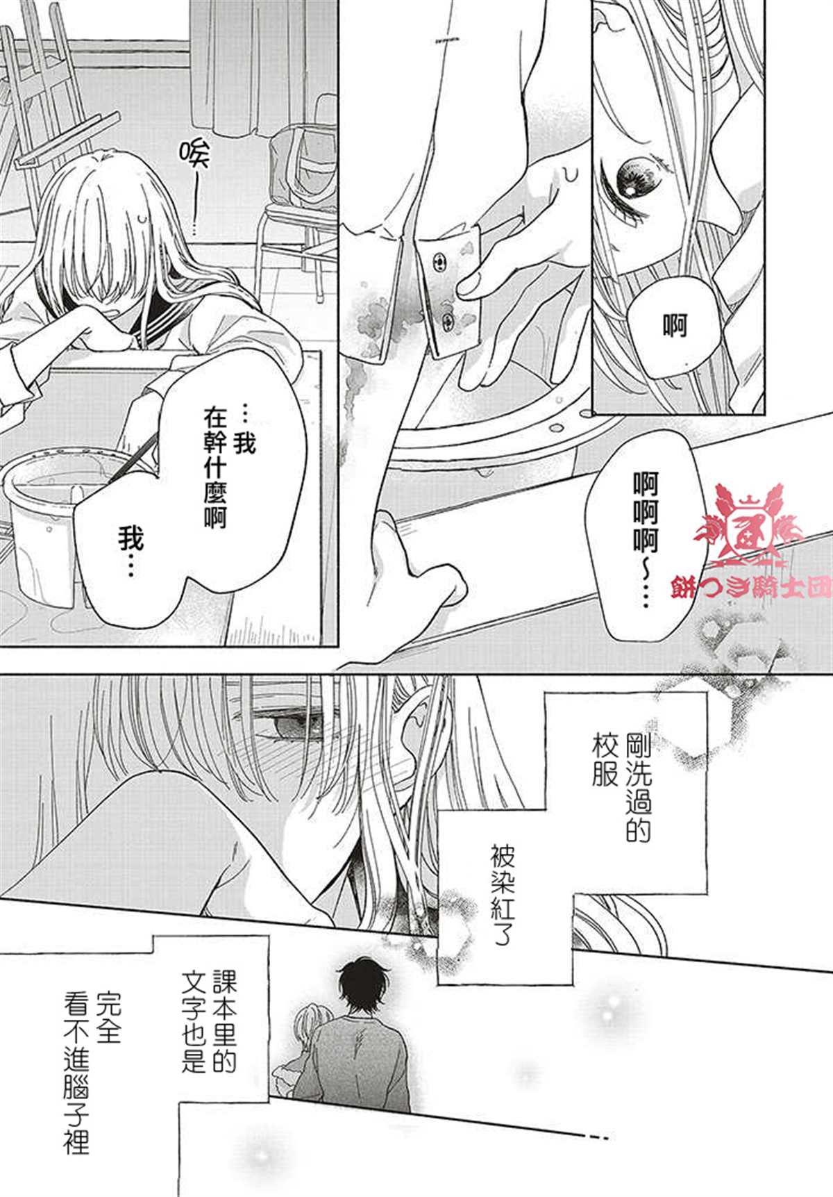 《即便我染上了你的颜色》漫画最新章节第2话免费下拉式在线观看章节第【21】张图片