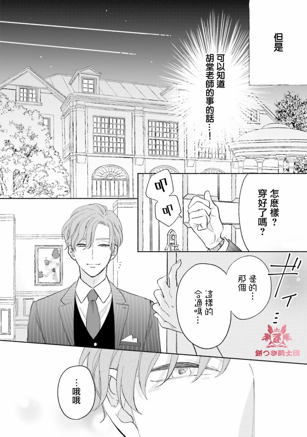 《即便我染上了你的颜色》漫画最新章节第4话免费下拉式在线观看章节第【16】张图片