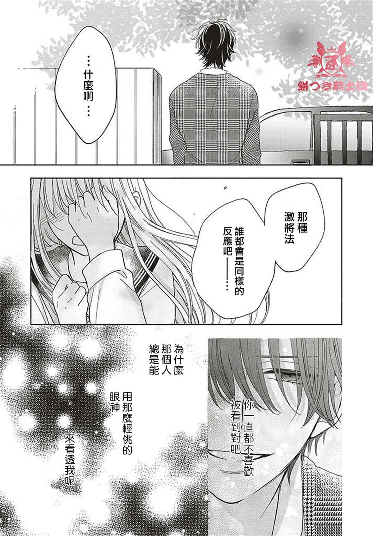 《即便我染上了你的颜色》漫画最新章节第2话免费下拉式在线观看章节第【31】张图片