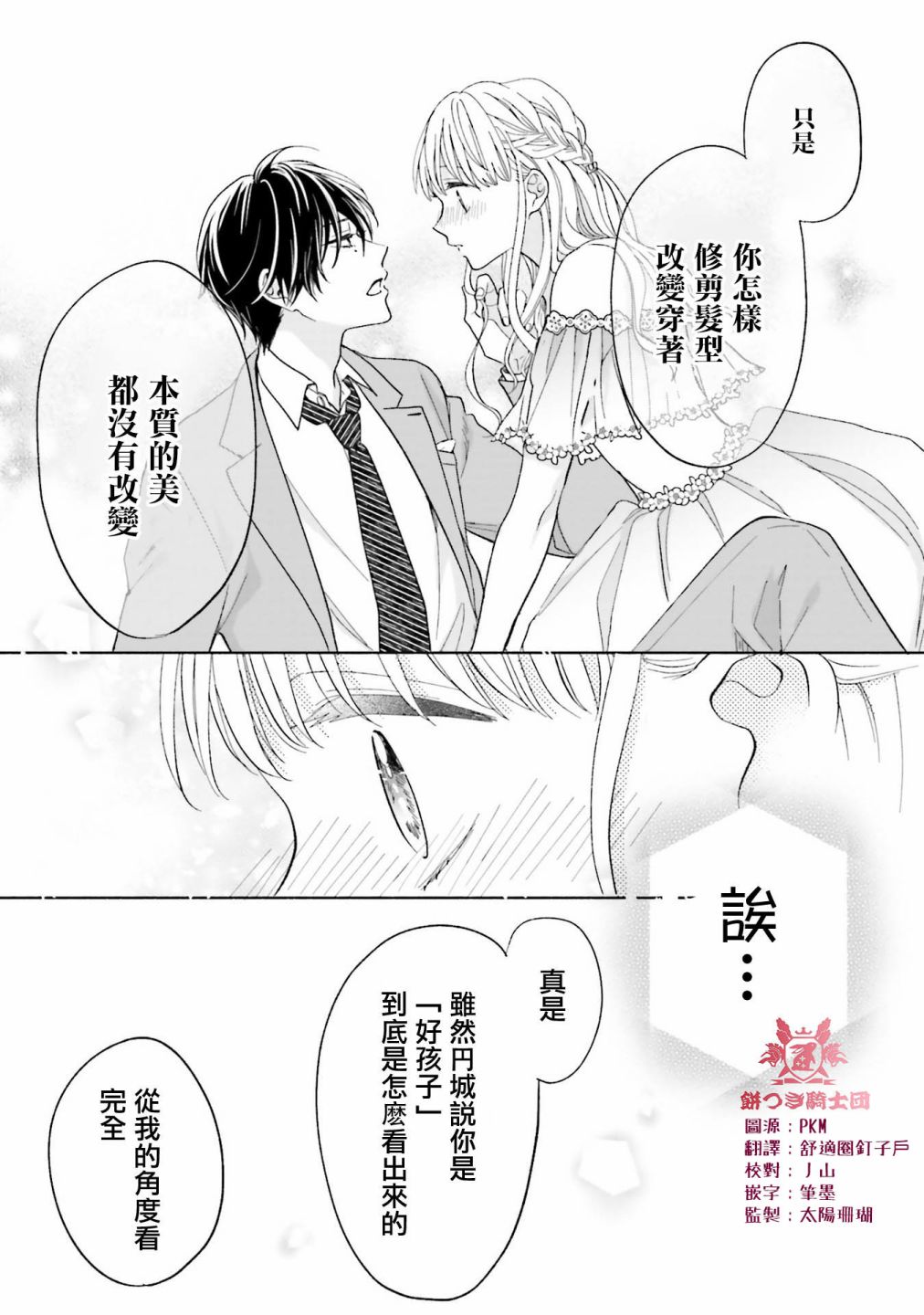 《即便我染上了你的颜色》漫画最新章节第4话免费下拉式在线观看章节第【35】张图片