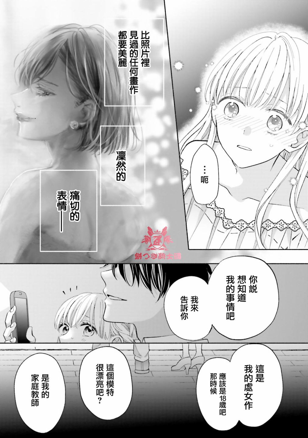 《即便我染上了你的颜色》漫画最新章节第4话免费下拉式在线观看章节第【41】张图片