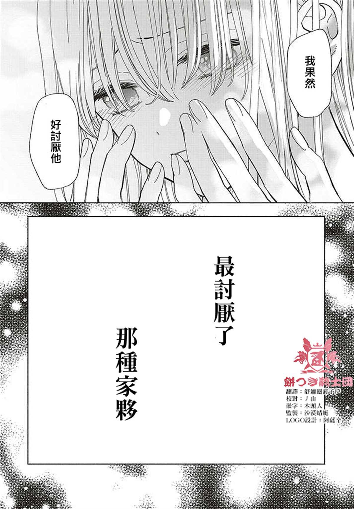 《即便我染上了你的颜色》漫画最新章节第2话免费下拉式在线观看章节第【32】张图片