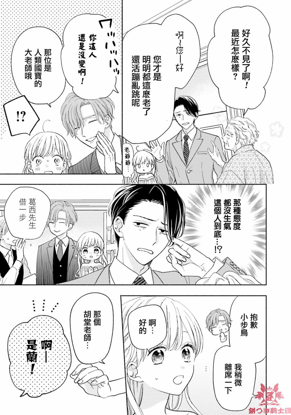 《即便我染上了你的颜色》漫画最新章节第4话免费下拉式在线观看章节第【23】张图片