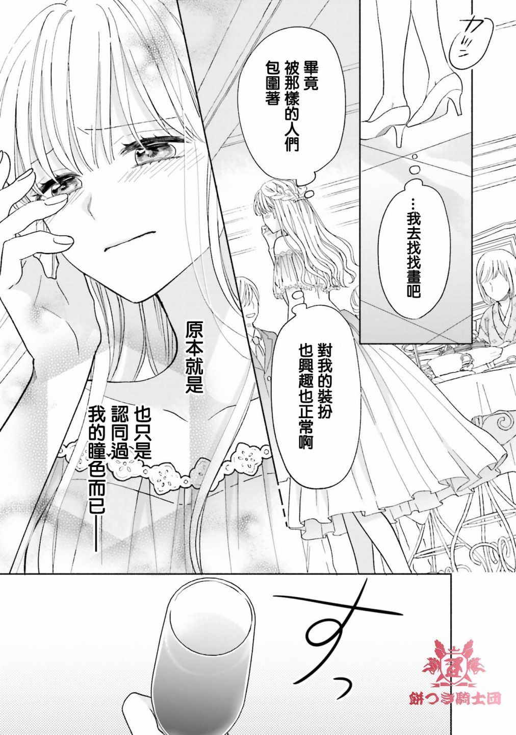 《即便我染上了你的颜色》漫画最新章节第4话免费下拉式在线观看章节第【25】张图片