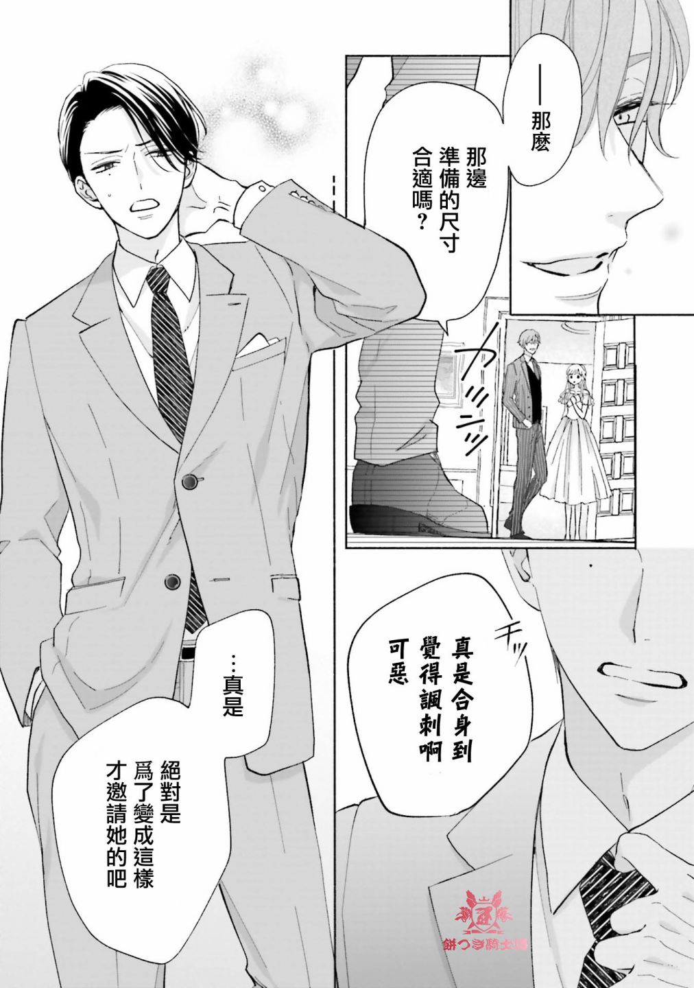 《即便我染上了你的颜色》漫画最新章节第4话免费下拉式在线观看章节第【18】张图片