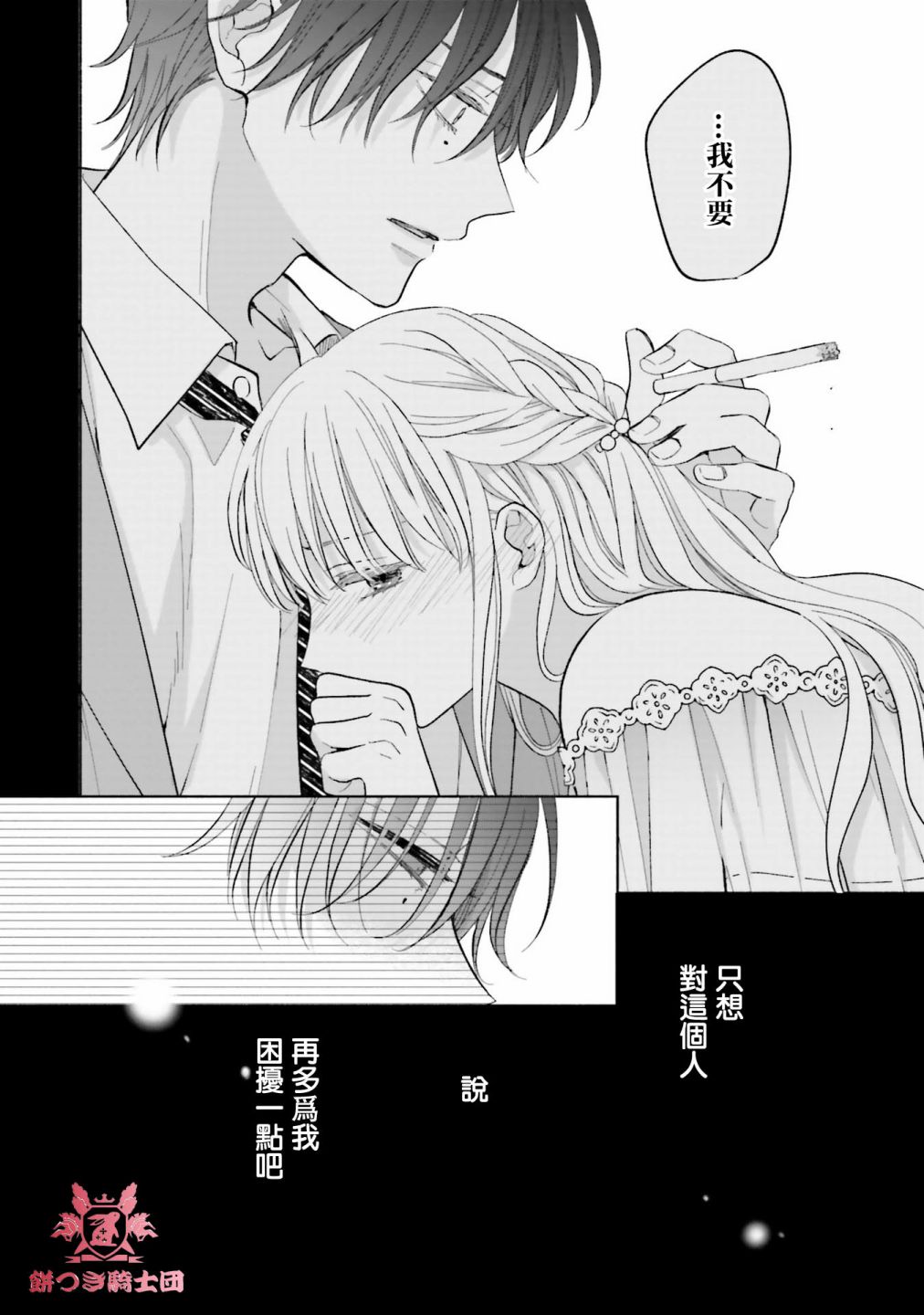 《即便我染上了你的颜色》漫画最新章节第4话免费下拉式在线观看章节第【38】张图片