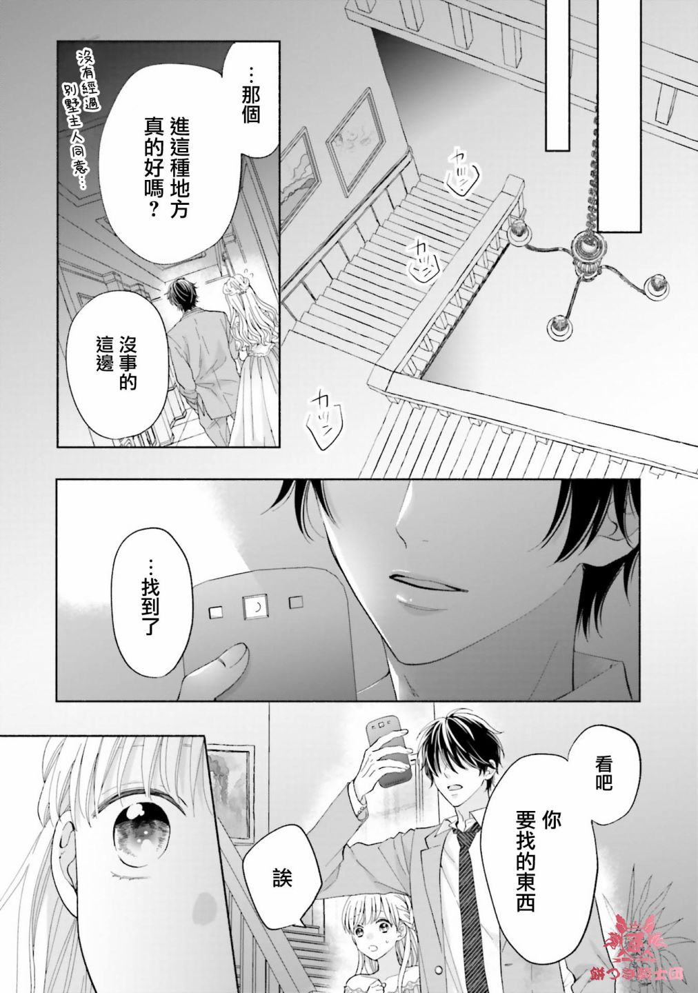 《即便我染上了你的颜色》漫画最新章节第4话免费下拉式在线观看章节第【39】张图片
