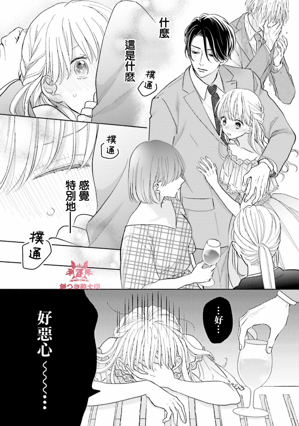 《即便我染上了你的颜色》漫画最新章节第4话免费下拉式在线观看章节第【31】张图片