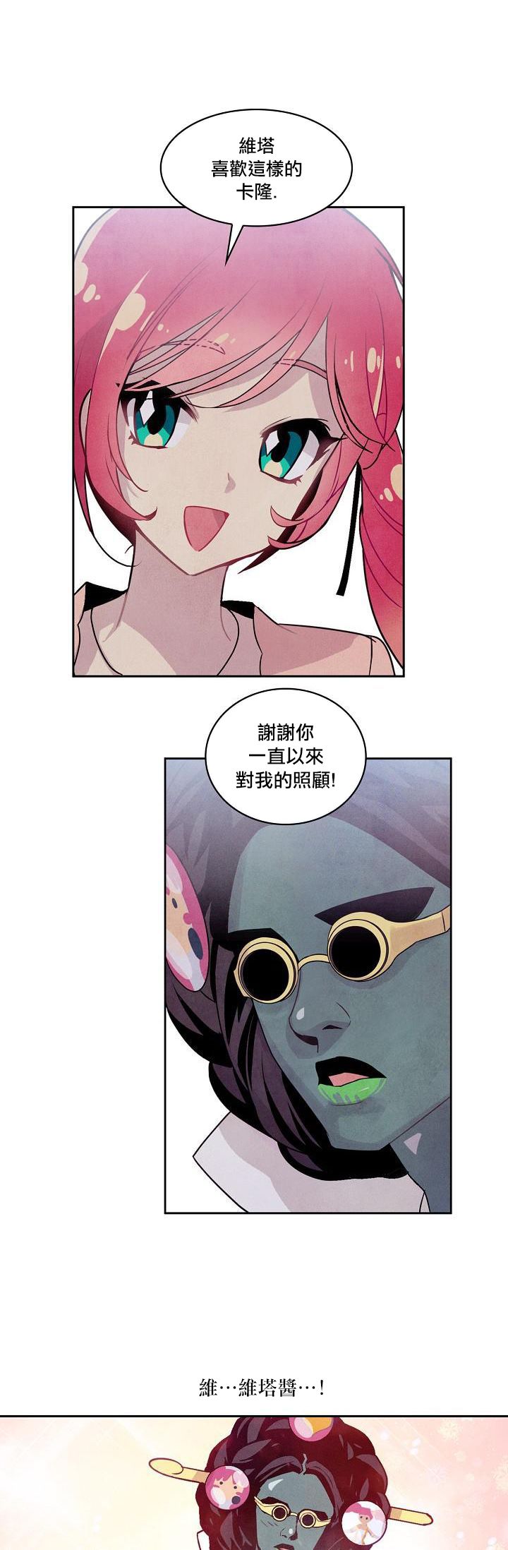 《Master Vita: 星之歌》漫画最新章节第14话免费下拉式在线观看章节第【9】张图片