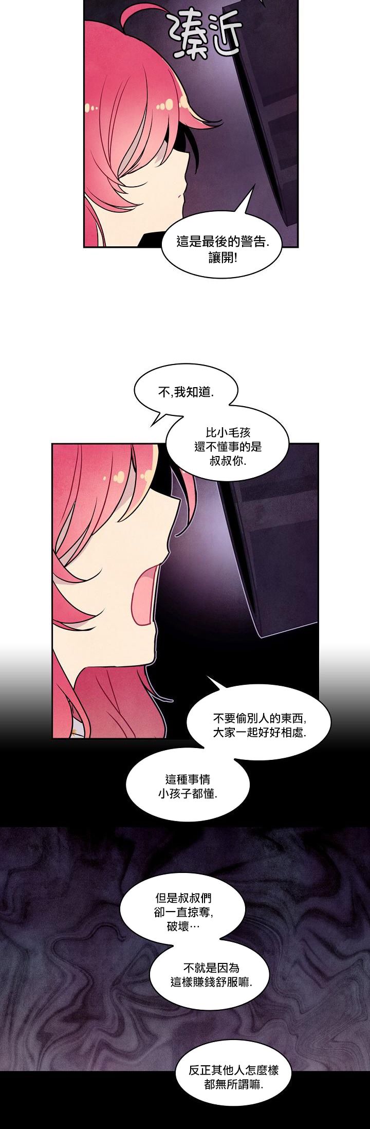 《Master Vita: 星之歌》漫画最新章节第13话免费下拉式在线观看章节第【18】张图片