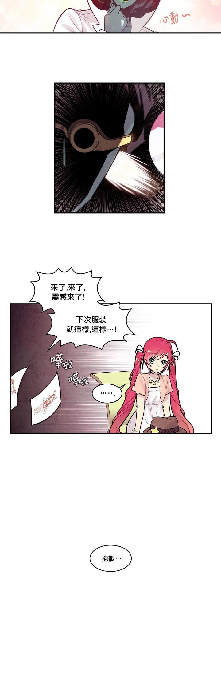 《Master Vita: 星之歌》漫画最新章节第14话免费下拉式在线观看章节第【10】张图片