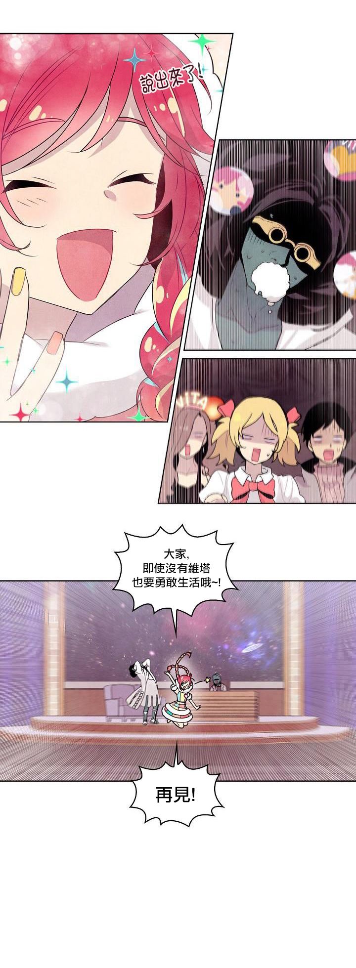 《Master Vita: 星之歌》漫画最新章节第14话免费下拉式在线观看章节第【14】张图片