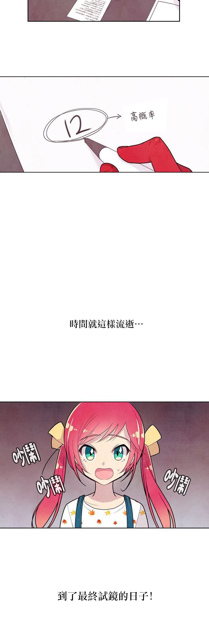 《Master Vita: 星之歌》漫画最新章节第9话免费下拉式在线观看章节第【10】张图片