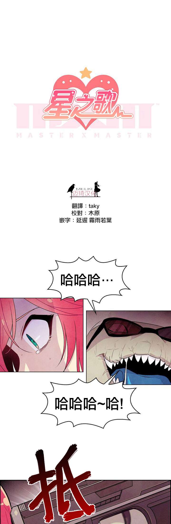 《Master Vita: 星之歌》漫画最新章节第6话免费下拉式在线观看章节第【1】张图片