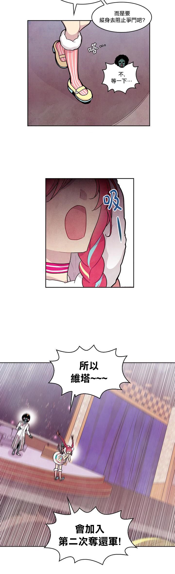 《Master Vita: 星之歌》漫画最新章节第14话免费下拉式在线观看章节第【13】张图片