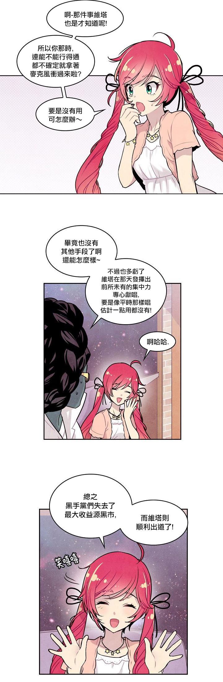 《Master Vita: 星之歌》漫画最新章节第14话免费下拉式在线观看章节第【2】张图片