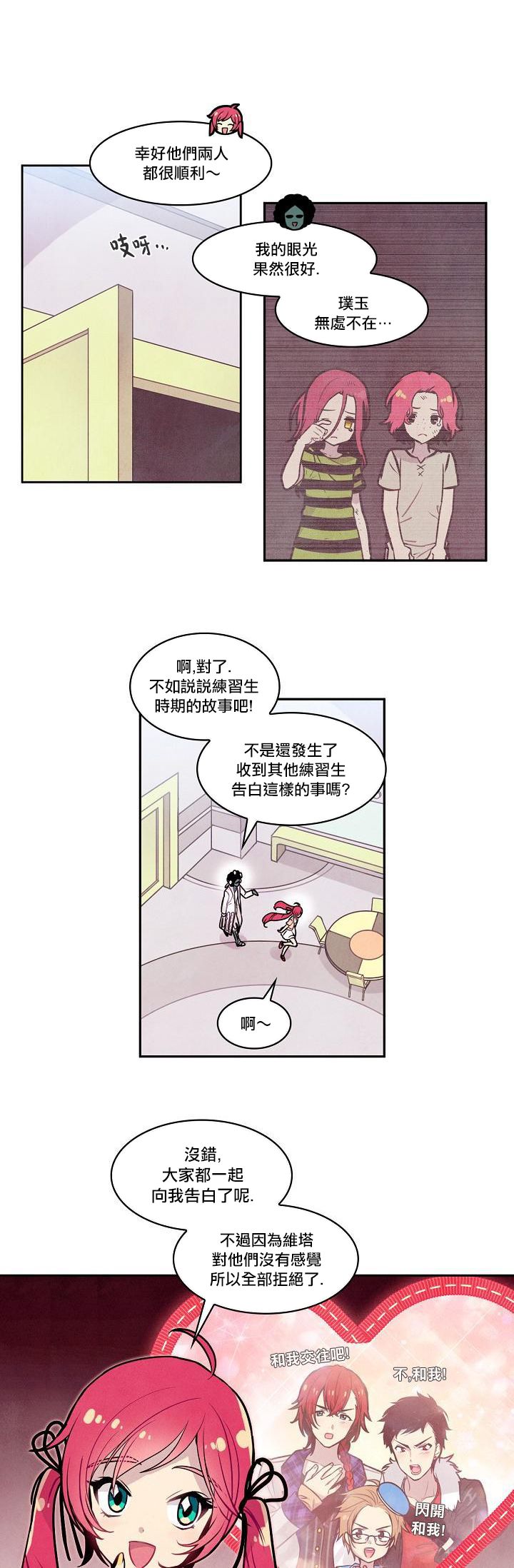 《Master Vita: 星之歌》漫画最新章节第14话免费下拉式在线观看章节第【7】张图片