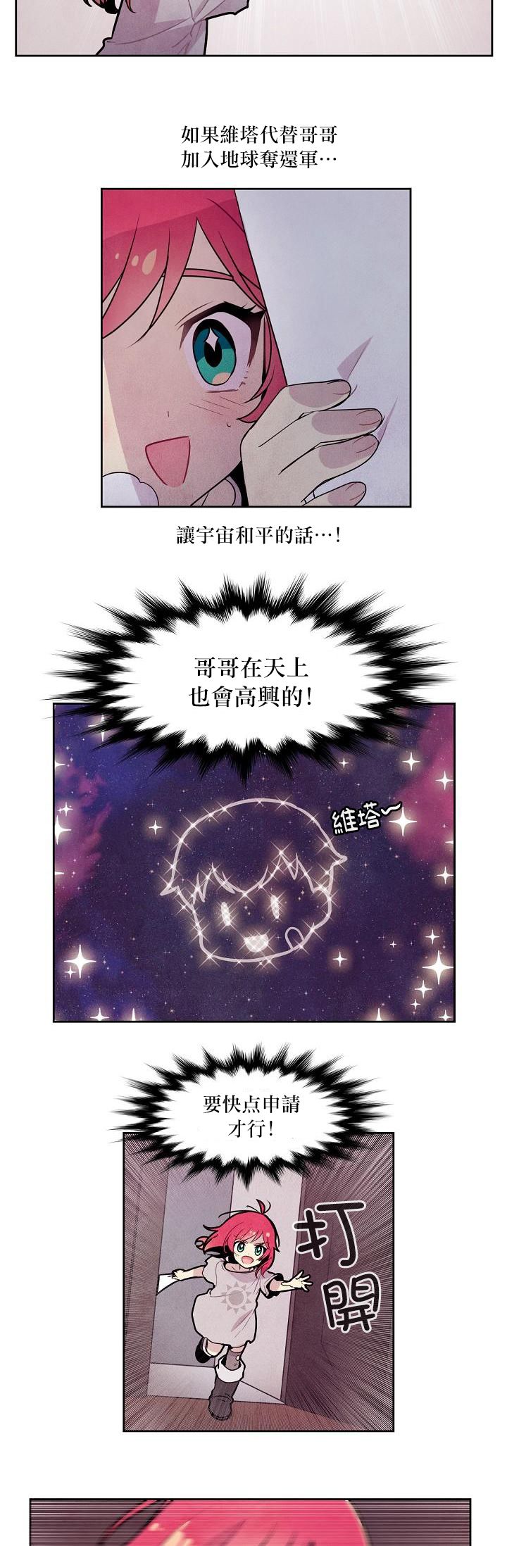 《Master Vita: 星之歌》漫画最新章节第5话免费下拉式在线观看章节第【10】张图片