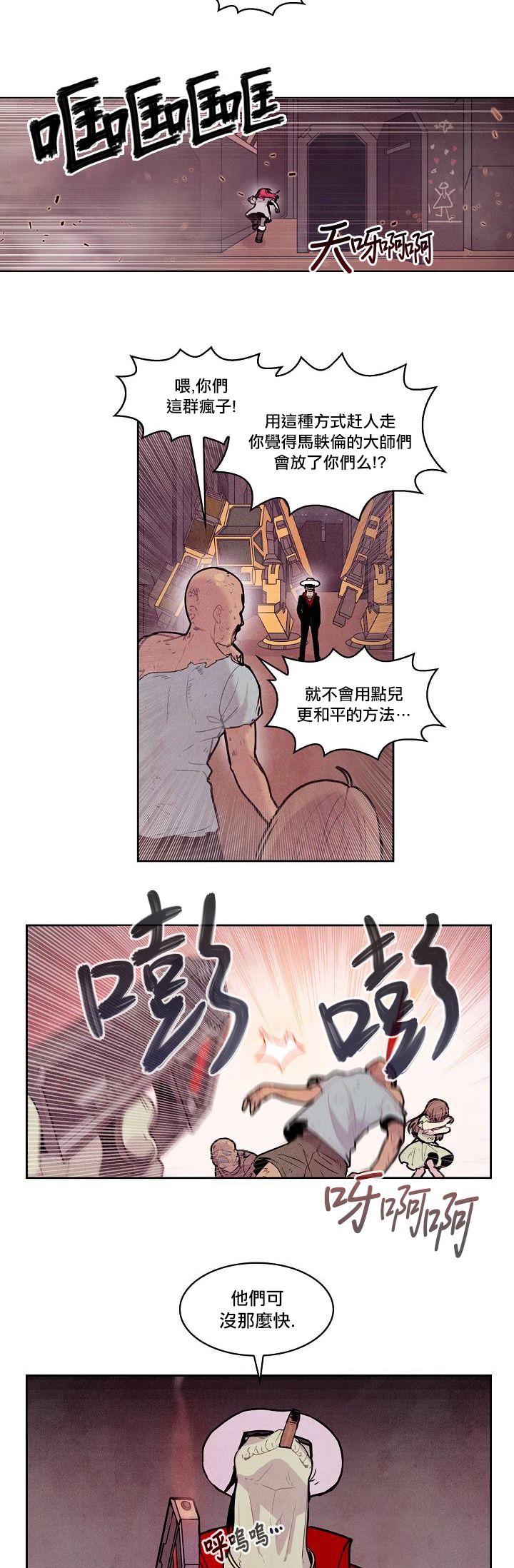 《Master Vita: 星之歌》漫画最新章节第5话免费下拉式在线观看章节第【13】张图片