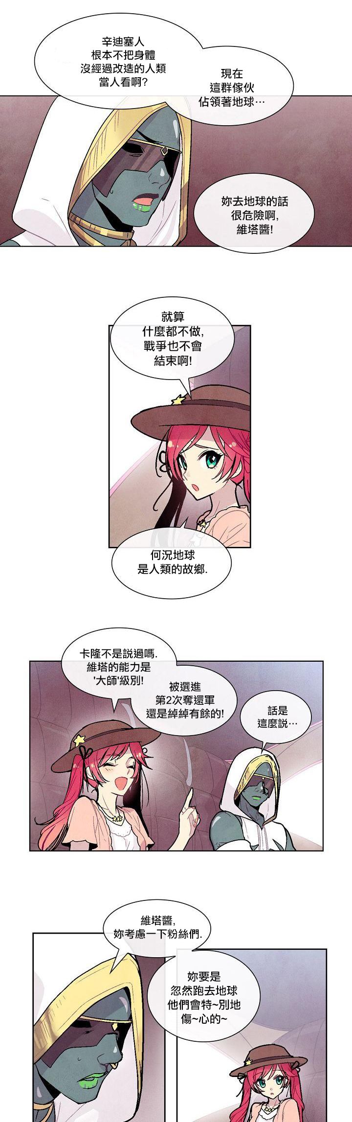 《Master Vita: 星之歌》漫画最新章节第2话免费下拉式在线观看章节第【2】张图片