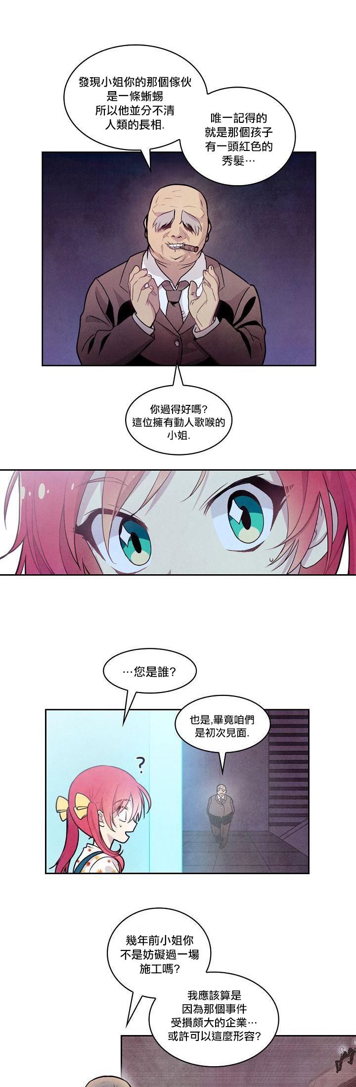 《Master Vita: 星之歌》漫画最新章节第10话免费下拉式在线观看章节第【7】张图片