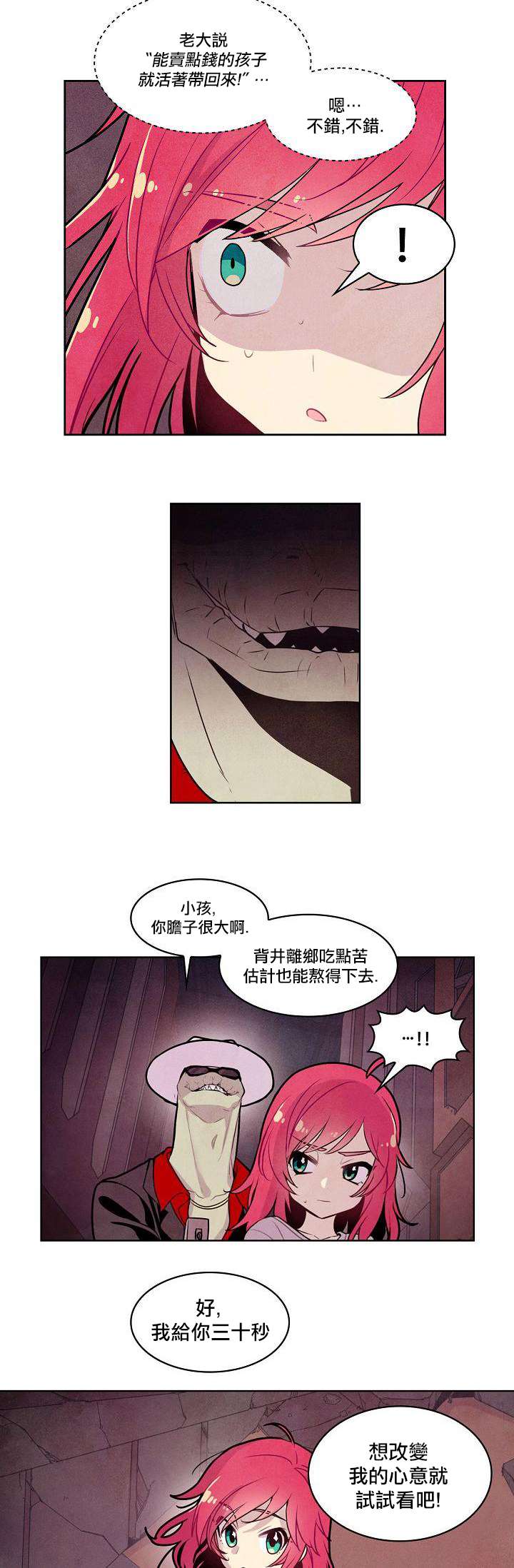 《Master Vita: 星之歌》漫画最新章节第6话免费下拉式在线观看章节第【4】张图片