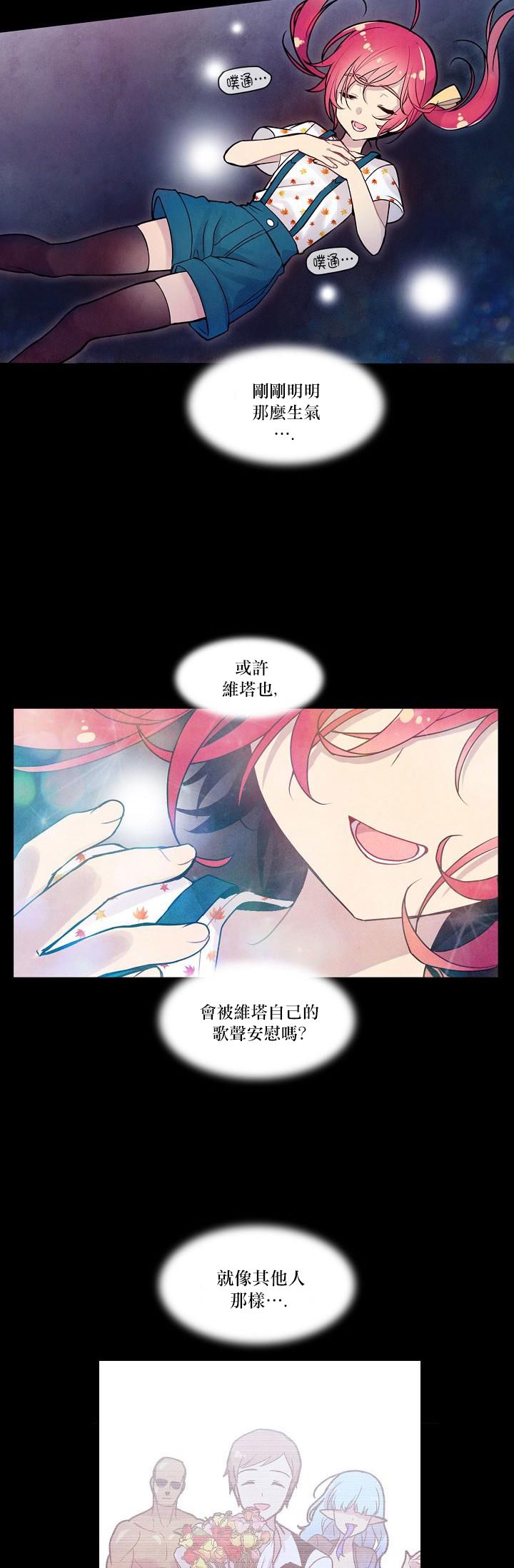 《Master Vita: 星之歌》漫画最新章节第13话免费下拉式在线观看章节第【3】张图片