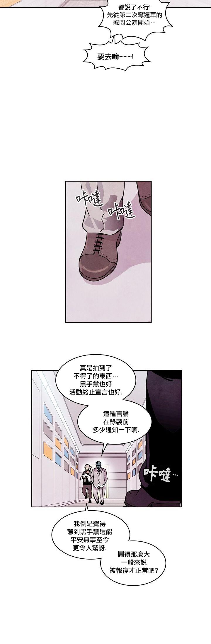 《Master Vita: 星之歌》漫画最新章节第14话免费下拉式在线观看章节第【18】张图片